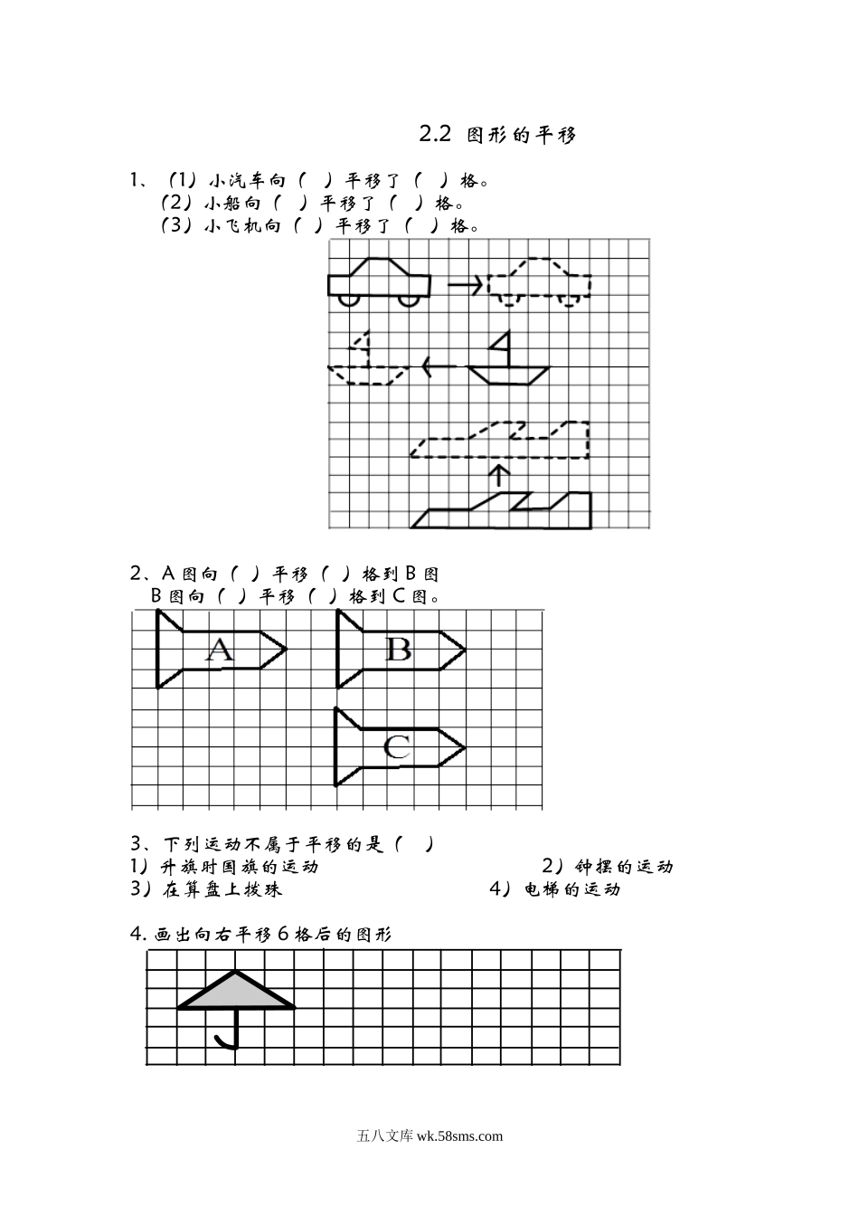 小学五年级数学上册_3-10-3-2、练习题、作业、试题、试卷_青岛版_课时练_第二单元  对称、平移与旋转_2.2 图形的平移.doc_第1页