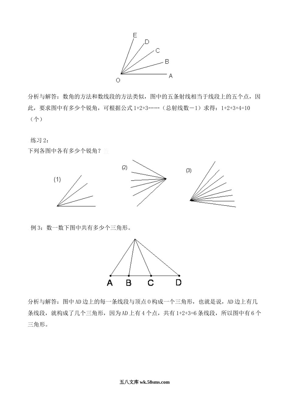 精品课程合集_小学奥数举一反三_【2】二年级奥数《举一反三》_【2】二年级奥数（38讲）《举一反三》_第2讲 数数图形.doc_第2页