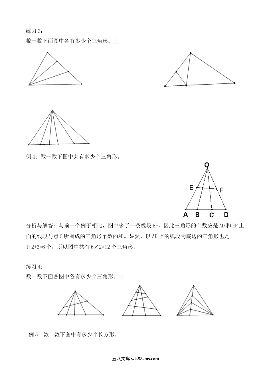 精品课程合集_小学奥数举一反三_【2】二年级奥数《举一反三》_【2】二年级奥数（38讲）《举一反三》_第2讲 数数图形.doc_第3页