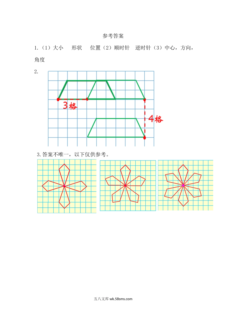 小学五年级数学上册_3-10-3-2、练习题、作业、试题、试卷_青岛版_课时练_第二单元  对称、平移与旋转_2.2 图形的平移与旋转.docx_第2页