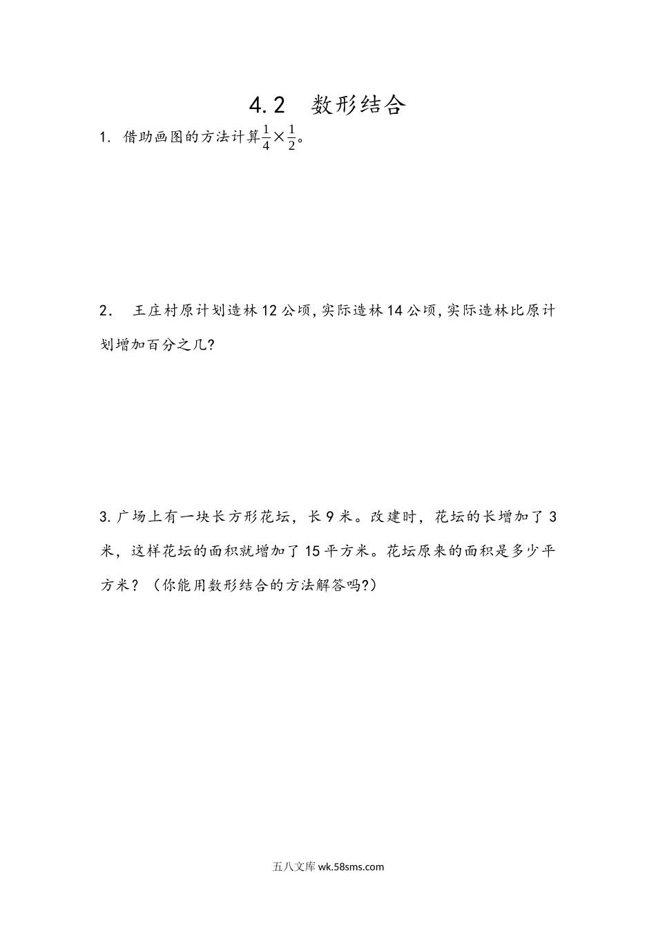 小学六年级数学下册_3-11-4-2、练习题、作业、试题、试卷_青岛版_课时练_总复习_4.2 数形结合.docx_第1页