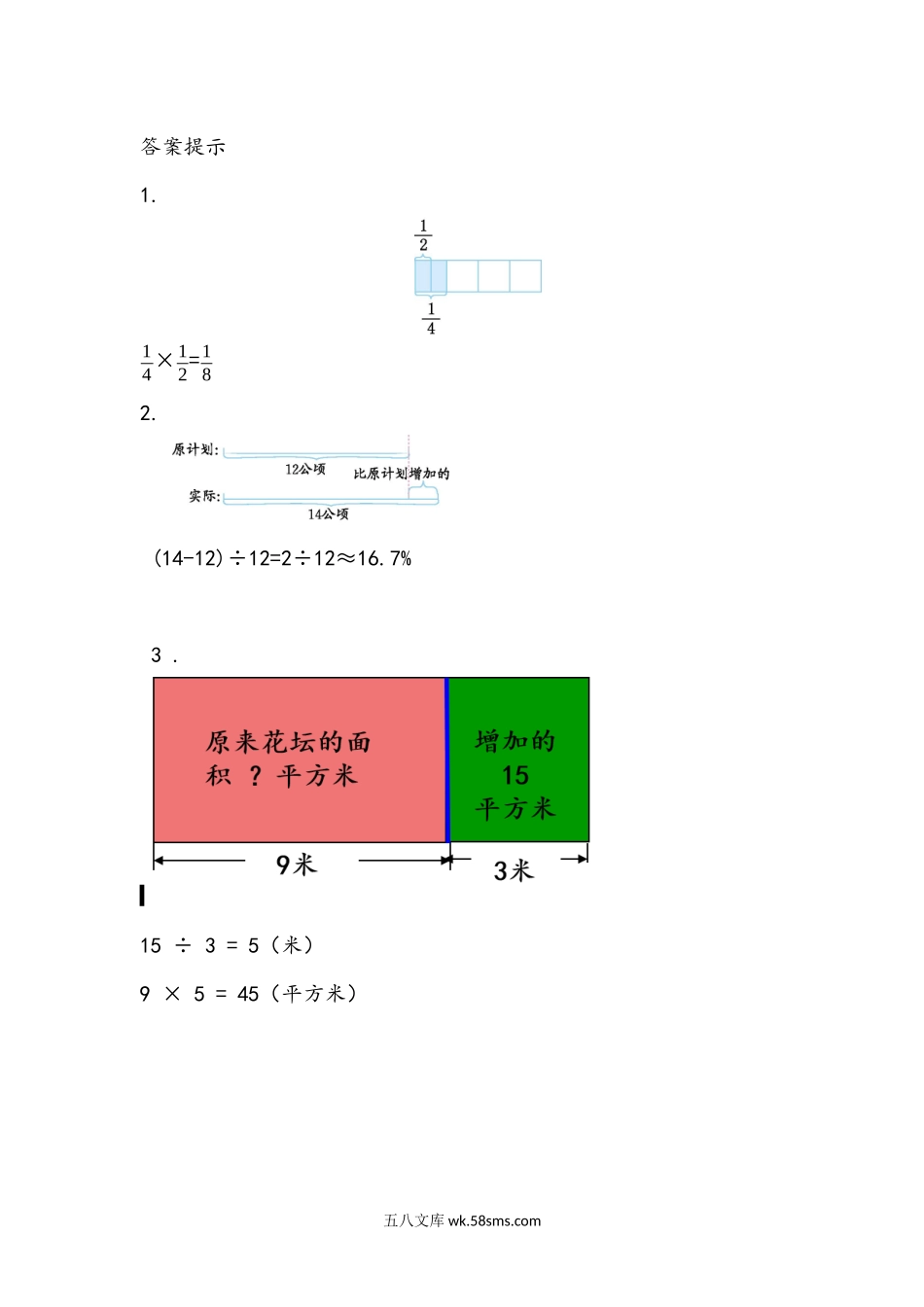 小学六年级数学下册_3-11-4-2、练习题、作业、试题、试卷_青岛版_课时练_总复习_4.2 数形结合.docx_第2页