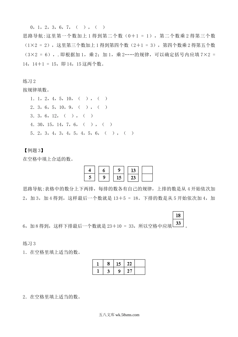 精品课程合集_小学奥数举一反三_【2】二年级奥数《举一反三》_【2】二年级奥数（38讲）《举一反三》_第3讲 按规律填数.doc_第2页