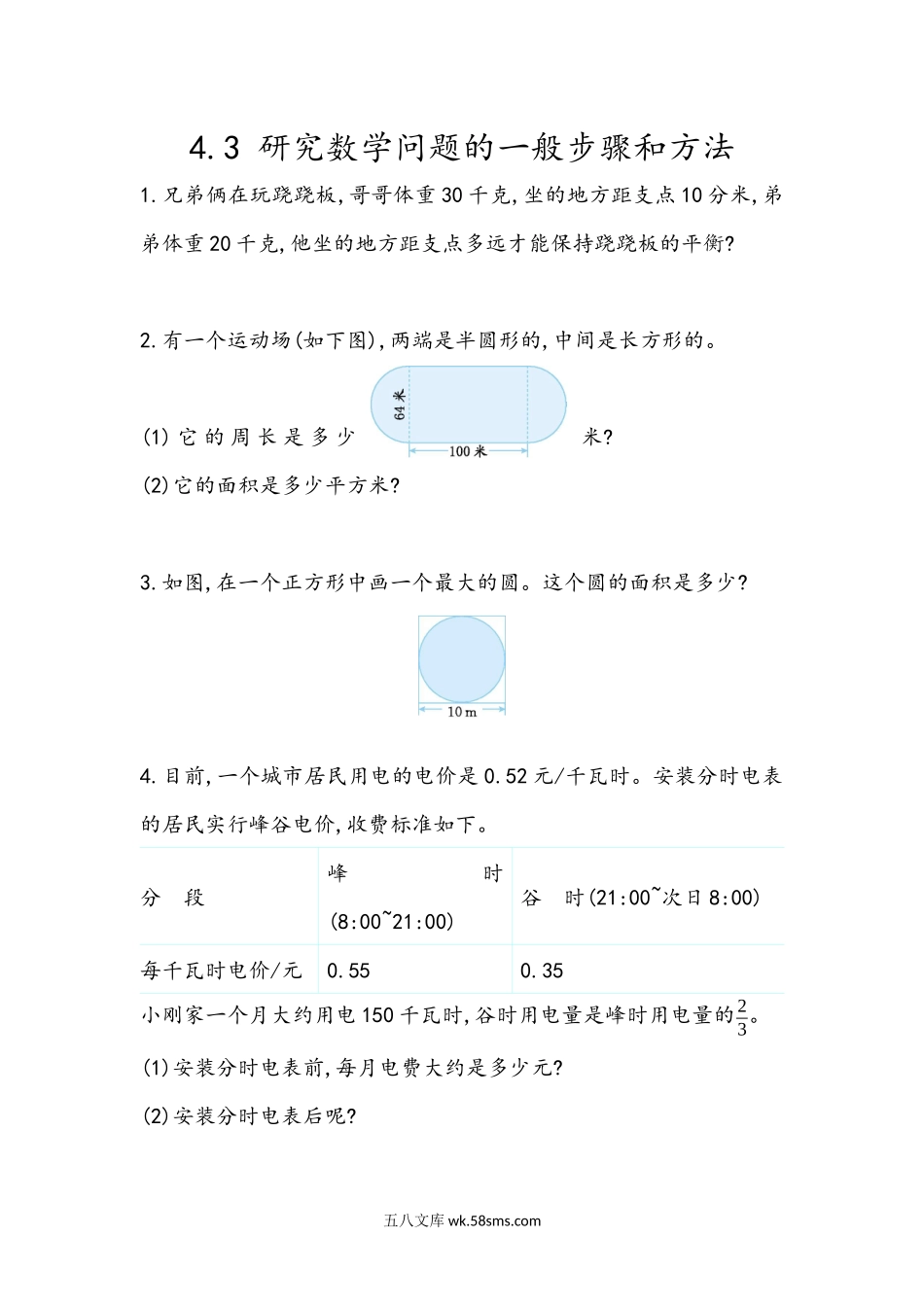 小学六年级数学下册_3-11-4-2、练习题、作业、试题、试卷_青岛版_课时练_总复习_4.3 研究数学问题的一般步骤和方法.docx_第1页