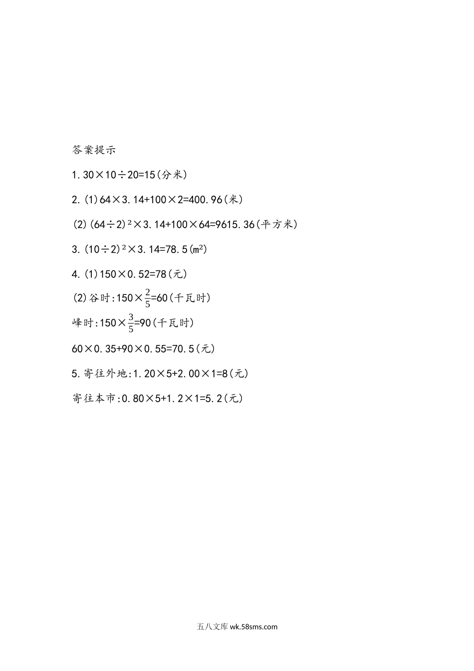 小学六年级数学下册_3-11-4-2、练习题、作业、试题、试卷_青岛版_课时练_总复习_4.3 研究数学问题的一般步骤和方法.docx_第3页