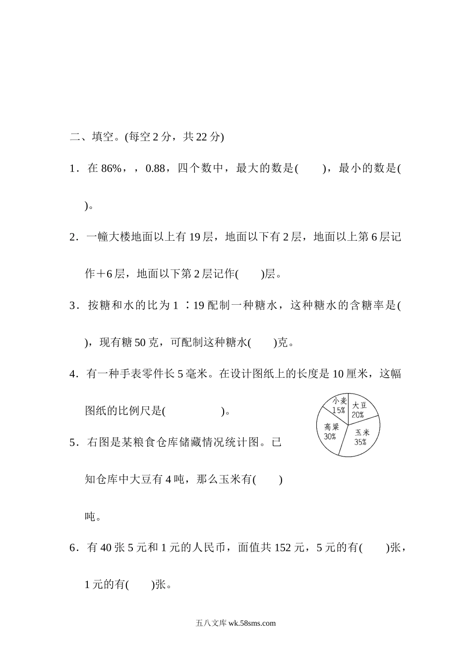 小学六年级数学下册_3-11-4-2、练习题、作业、试题、试卷_青岛版_期末测试卷_德州名校小升初真题卷及答案.docx_第2页