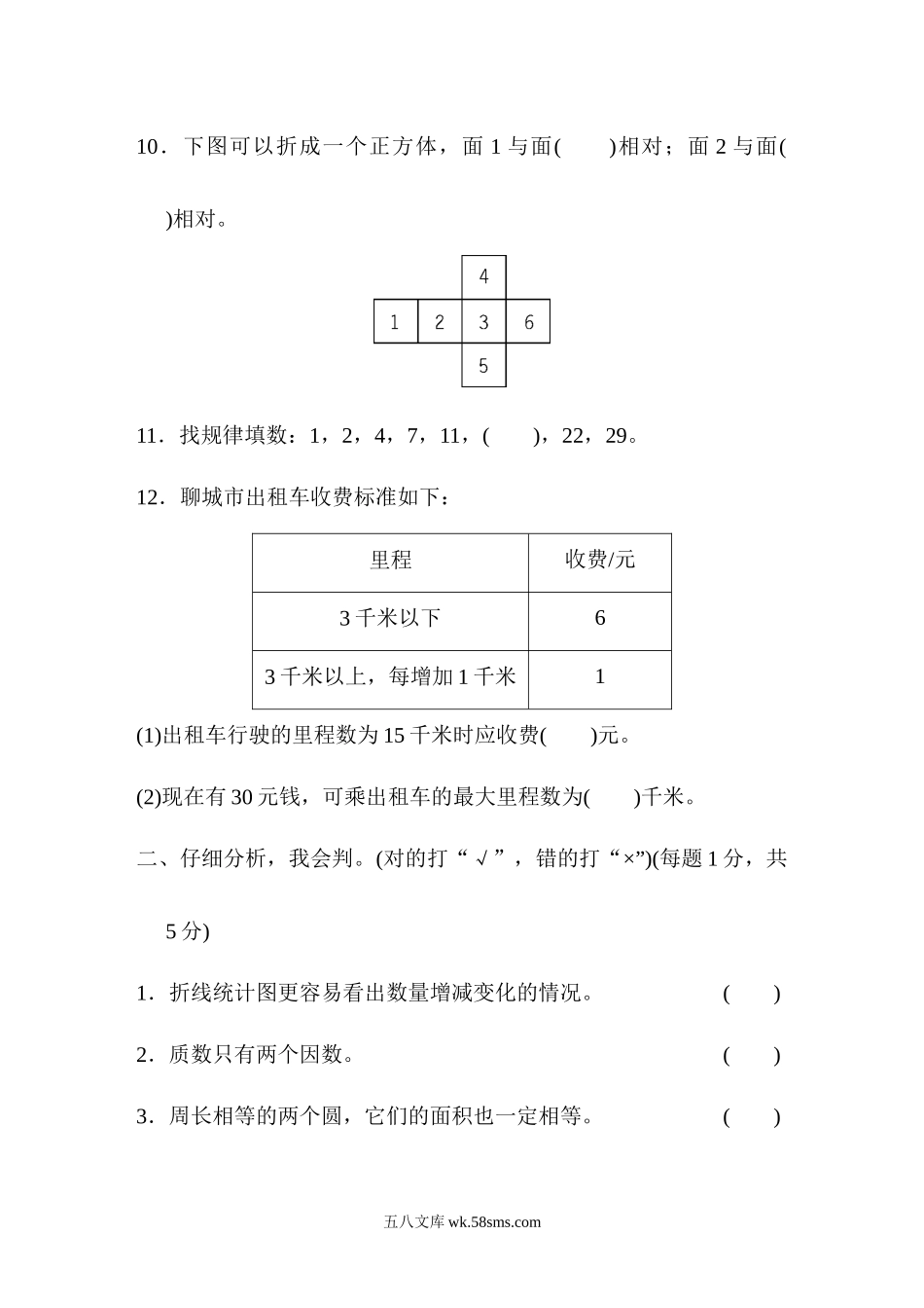 小学六年级数学下册_3-11-4-2、练习题、作业、试题、试卷_青岛版_期末测试卷_聊城名校小升初真题卷及答案.docx_第3页