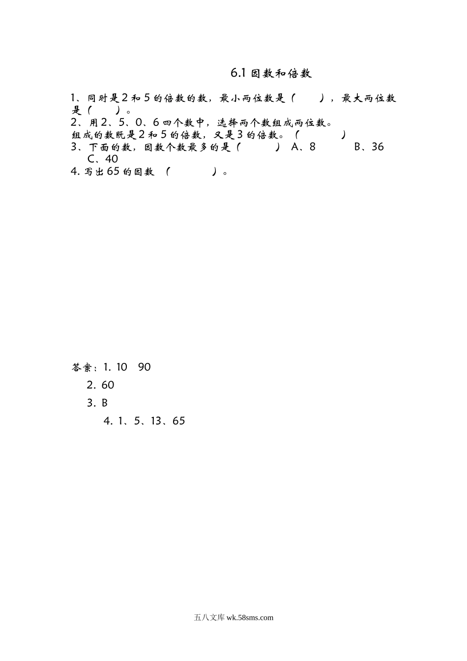 小学五年级数学上册_3-10-3-2、练习题、作业、试题、试卷_青岛版_课时练_第六单元  因数与倍数_6.1 因数和倍数.doc_第1页