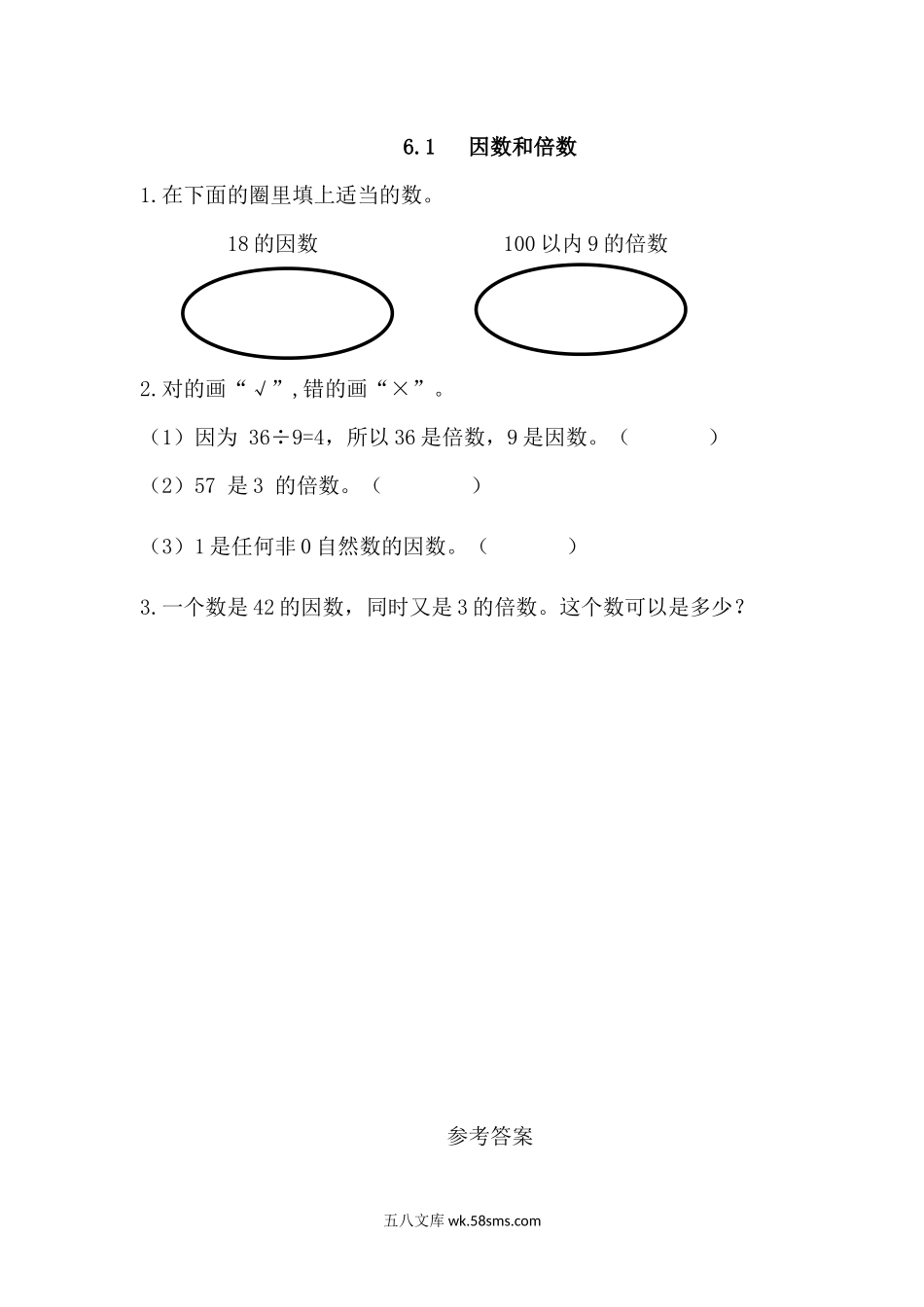 小学五年级数学上册_3-10-3-2、练习题、作业、试题、试卷_青岛版_课时练_第六单元  因数与倍数_6.1 因数和倍数.docx_第1页