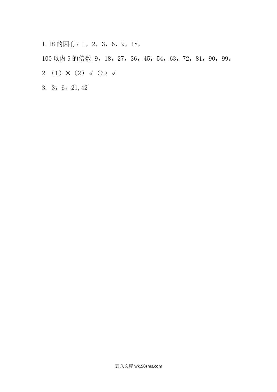 小学五年级数学上册_3-10-3-2、练习题、作业、试题、试卷_青岛版_课时练_第六单元  因数与倍数_6.1 因数和倍数.docx_第2页