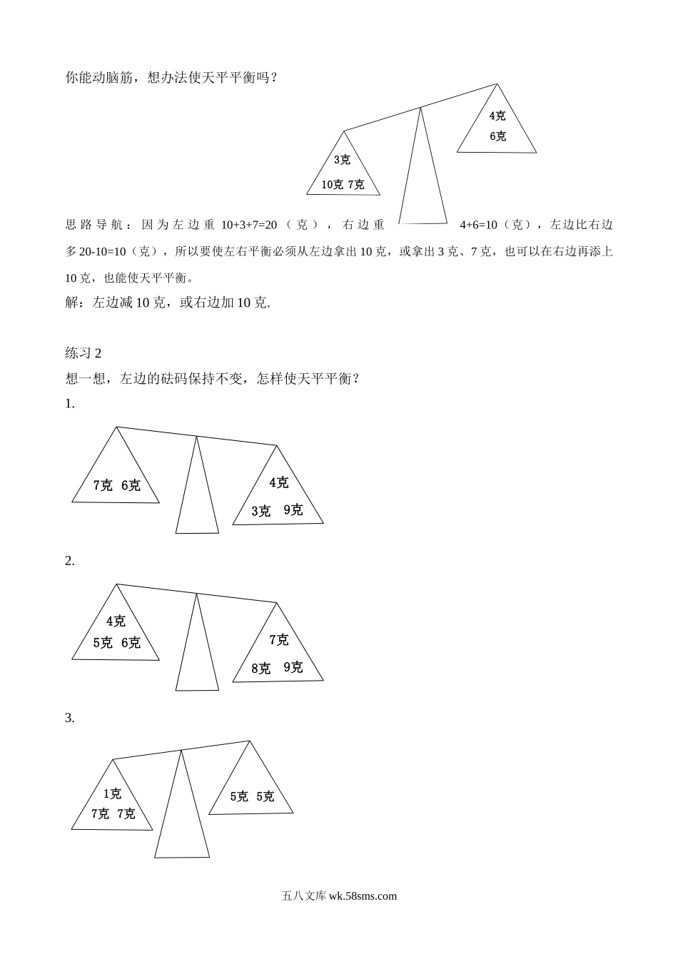 精品课程合集_小学奥数举一反三_【2】二年级奥数《举一反三》_【2】二年级奥数（38讲）《举一反三》_第9讲 天平平衡.doc_第2页