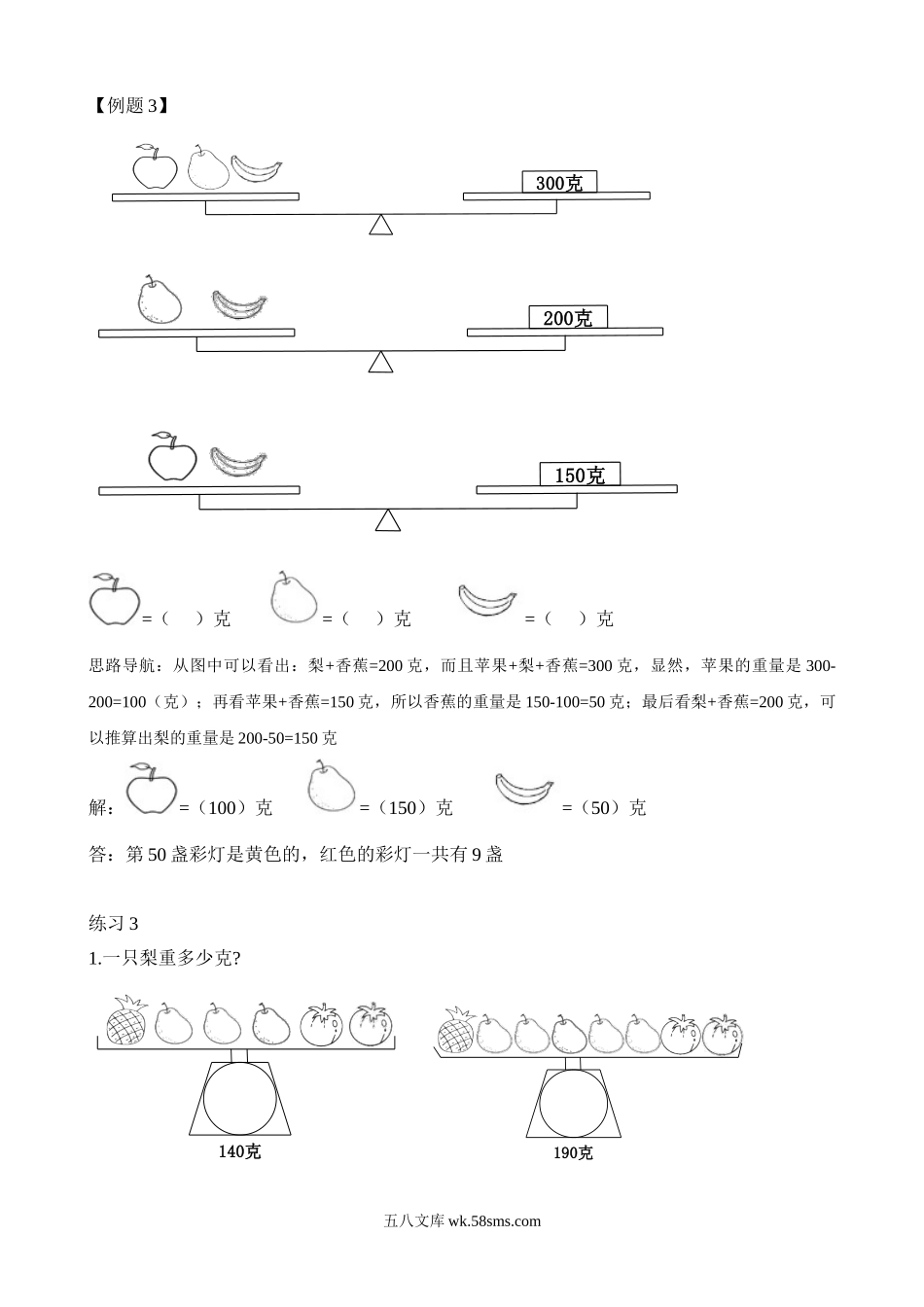 精品课程合集_小学奥数举一反三_【2】二年级奥数《举一反三》_【2】二年级奥数（38讲）《举一反三》_第9讲 天平平衡.doc_第3页