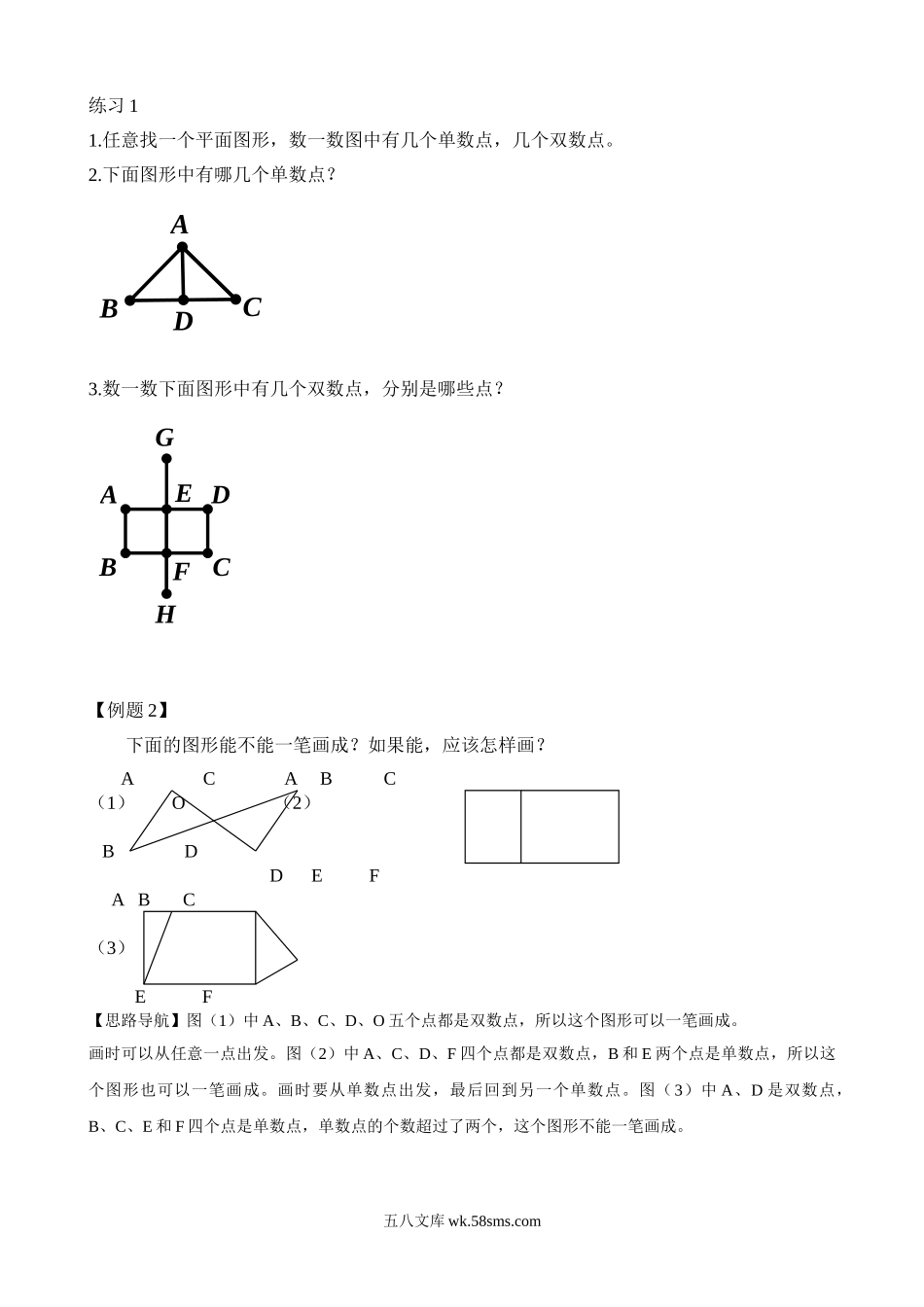 精品课程合集_小学奥数举一反三_【2】二年级奥数《举一反三》_【2】二年级奥数（38讲）《举一反三》_第10讲 学习一笔画(1).doc_第2页