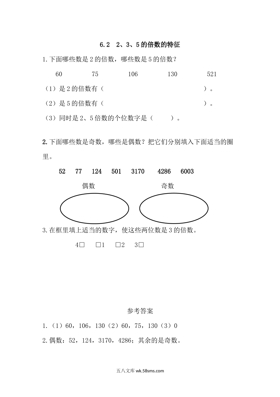 小学五年级数学上册_3-10-3-2、练习题、作业、试题、试卷_青岛版_课时练_第六单元  因数与倍数_6.2 2、3、5的倍数的特征.docx_第1页