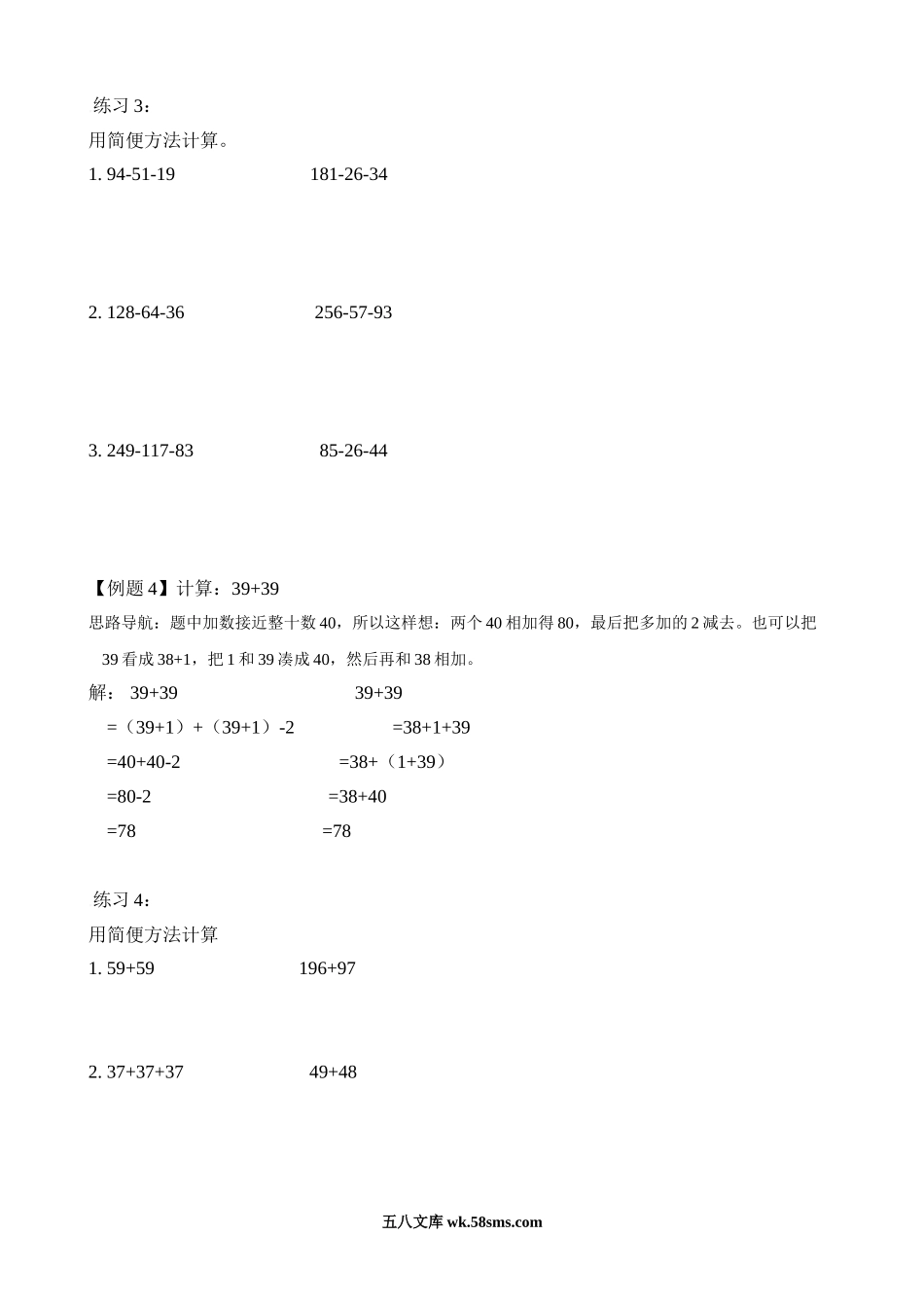 精品课程合集_小学奥数举一反三_【2】二年级奥数《举一反三》_【2】二年级奥数（38讲）《举一反三》_第11讲 凑整速算（一）_20190723_215509.doc_第3页