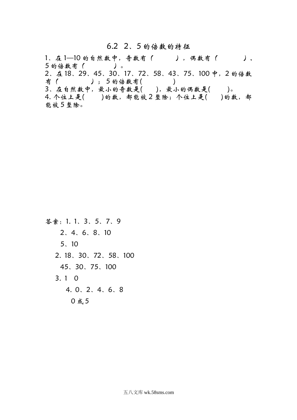 小学五年级数学上册_3-10-3-2、练习题、作业、试题、试卷_青岛版_课时练_第六单元  因数与倍数_6.2 2、5的倍数的特征.doc_第1页