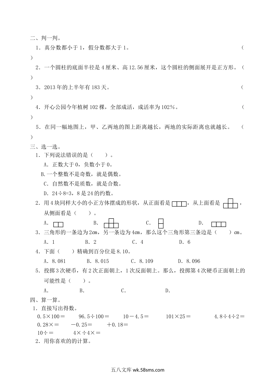 小学六年级数学下册_3-11-4-2、练习题、作业、试题、试卷_青岛版_期末测试卷_青岛版数学六年级下册期末测试（五）.doc_第2页