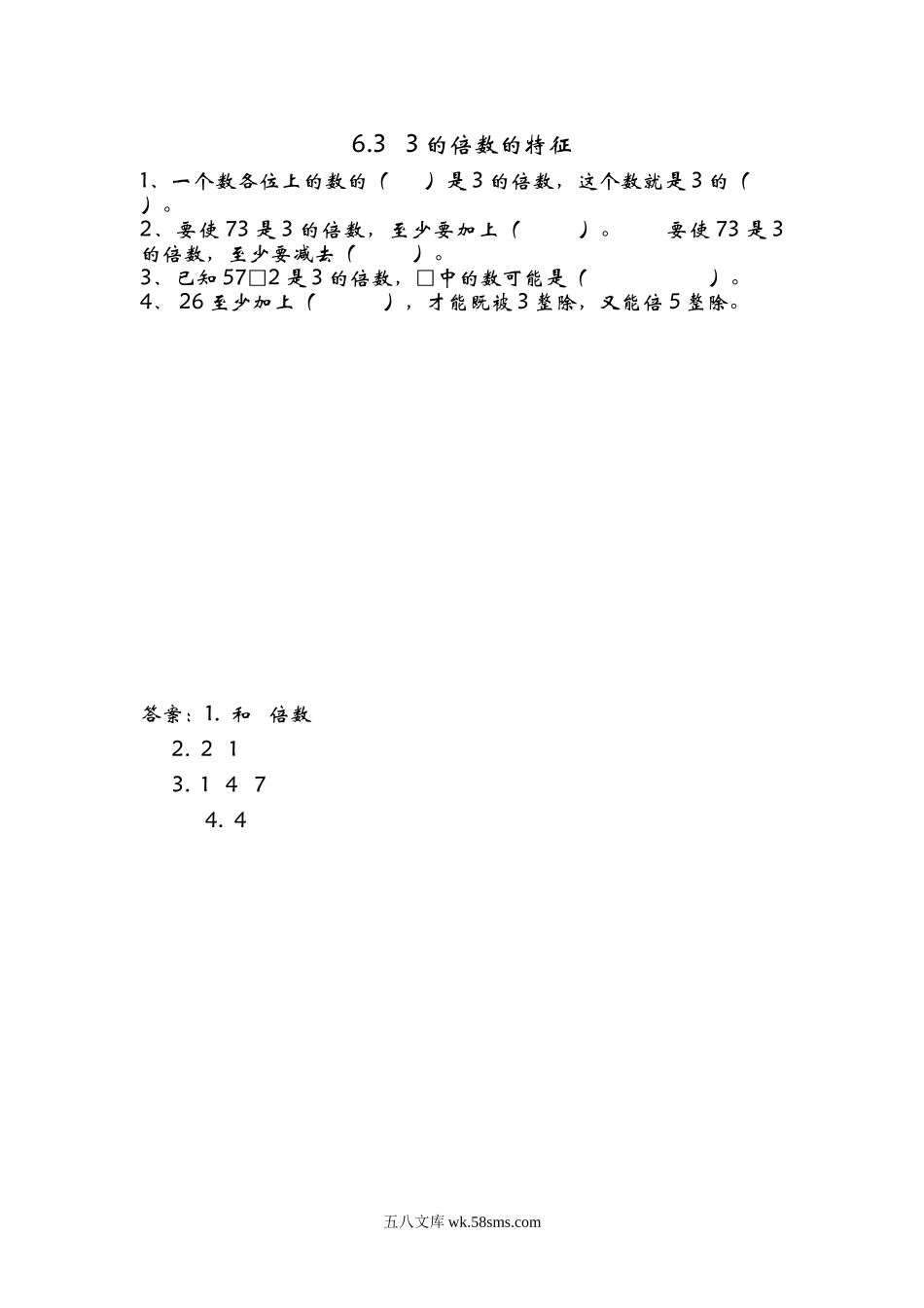 小学五年级数学上册_3-10-3-2、练习题、作业、试题、试卷_青岛版_课时练_第六单元  因数与倍数_6.3 3的倍数的特征.doc_第1页