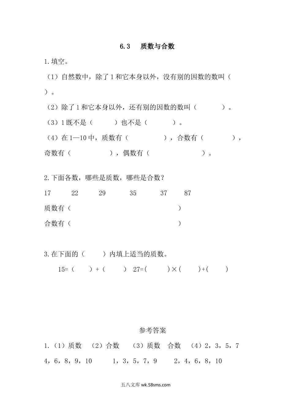 小学五年级数学上册_3-10-3-2、练习题、作业、试题、试卷_青岛版_课时练_第六单元  因数与倍数_6.3 质数与合数.docx_第1页