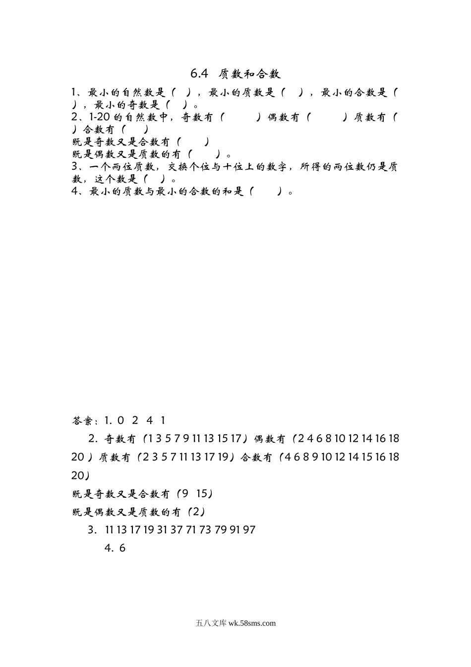 小学五年级数学上册_3-10-3-2、练习题、作业、试题、试卷_青岛版_课时练_第六单元  因数与倍数_6.4 质数和合数.doc_第1页