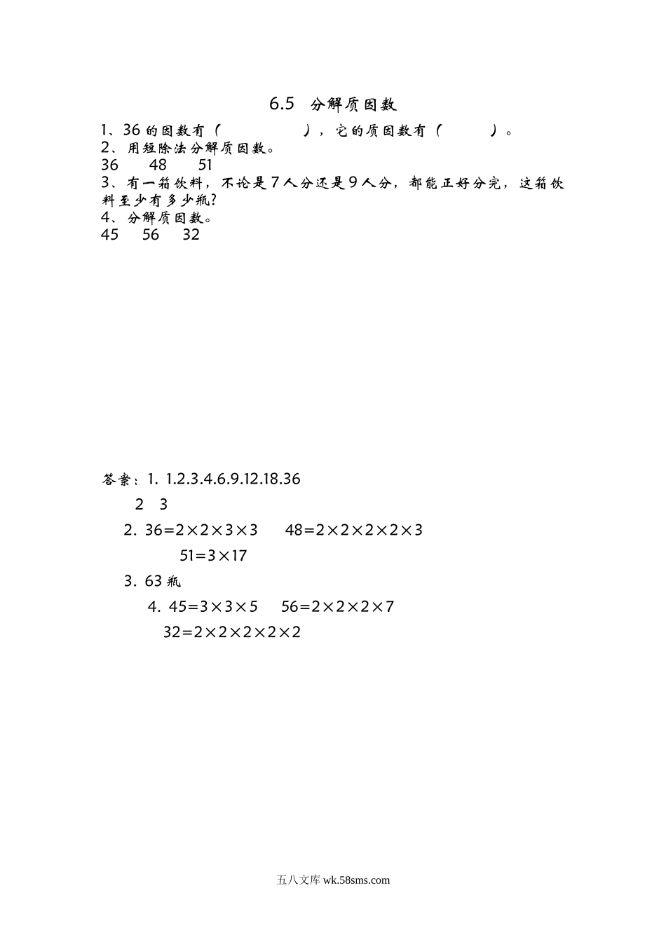 小学五年级数学上册_3-10-3-2、练习题、作业、试题、试卷_青岛版_课时练_第六单元  因数与倍数_6.5 分解质因数.doc_第1页