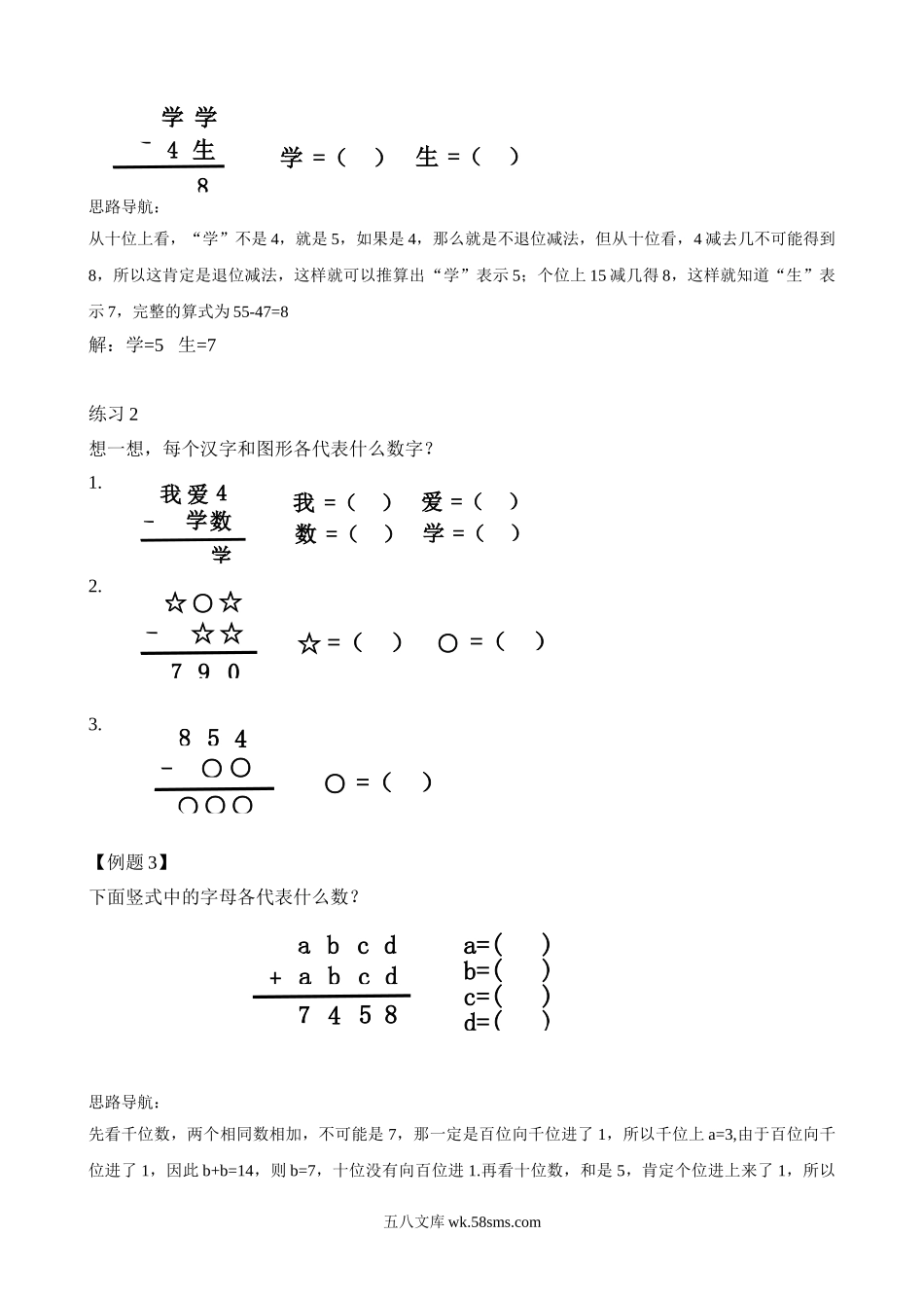 精品课程合集_小学奥数举一反三_【2】二年级奥数《举一反三》_【2】二年级奥数（38讲）《举一反三》_第20讲 图文算式（二）.doc_第2页