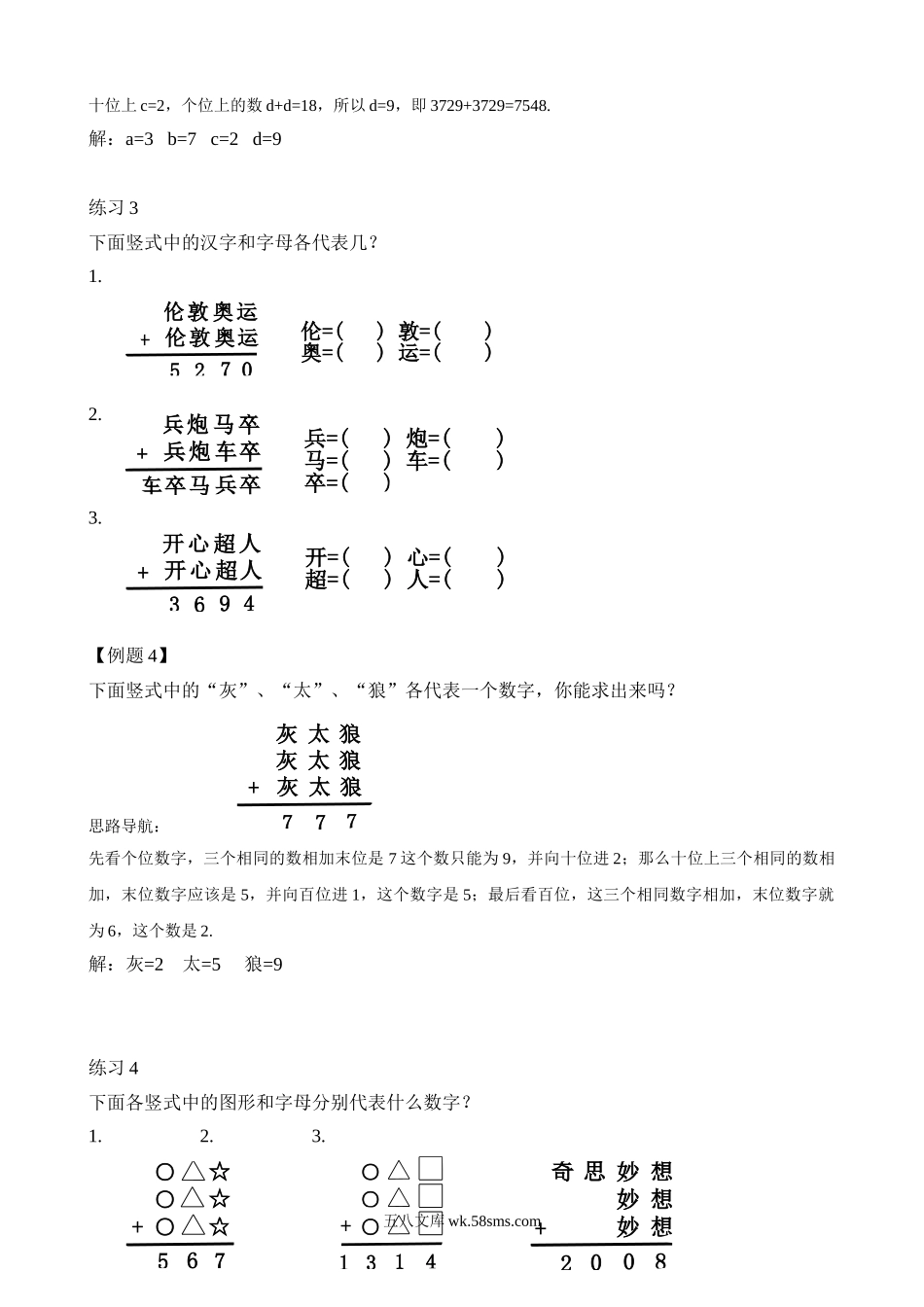 精品课程合集_小学奥数举一反三_【2】二年级奥数《举一反三》_【2】二年级奥数（38讲）《举一反三》_第20讲 图文算式（二）.doc_第3页