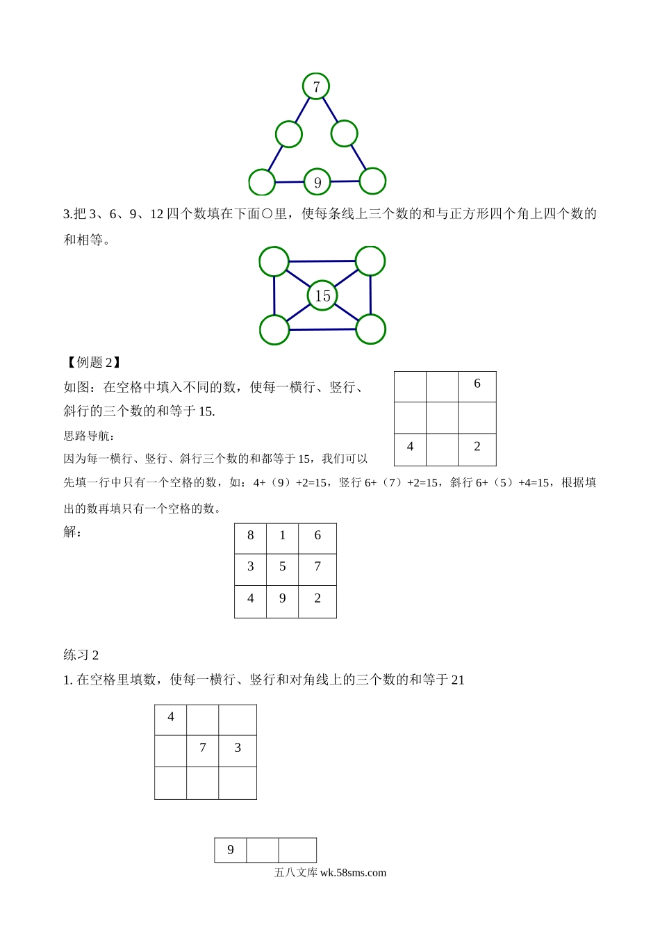 精品课程合集_小学奥数举一反三_【2】二年级奥数《举一反三》_【2】二年级奥数（38讲）《举一反三》_第21讲 合理安排（一）.doc_第2页