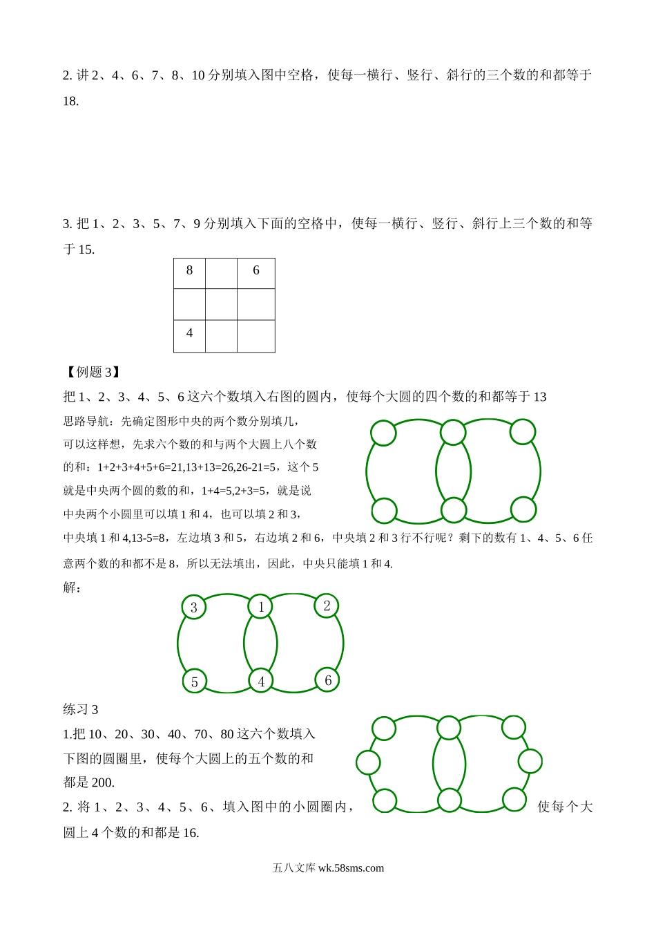 精品课程合集_小学奥数举一反三_【2】二年级奥数《举一反三》_【2】二年级奥数（38讲）《举一反三》_第21讲 合理安排（一）.doc_第3页