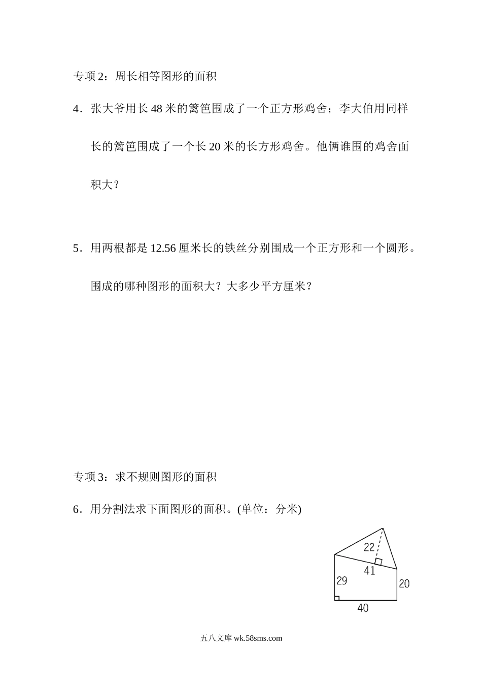 小学六年级数学下册_3-11-4-2、练习题、作业、试题、试卷_青岛版_重难突破卷6套_青岛版数学六下重难突破卷2.docx_第2页