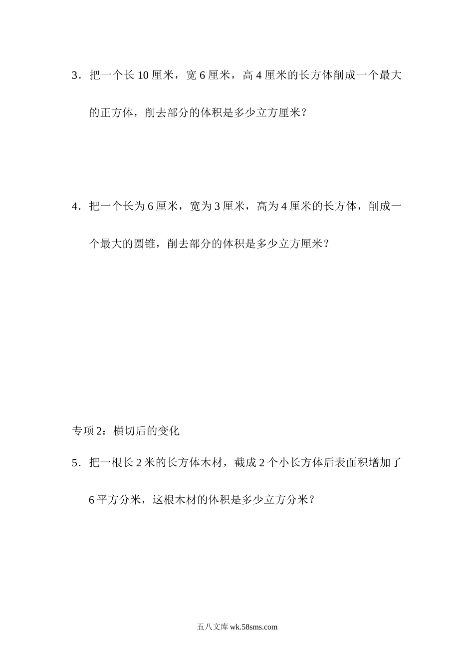 小学六年级数学下册_3-11-4-2、练习题、作业、试题、试卷_青岛版_重难突破卷6套_青岛版数学六下重难突破卷3.docx_第2页