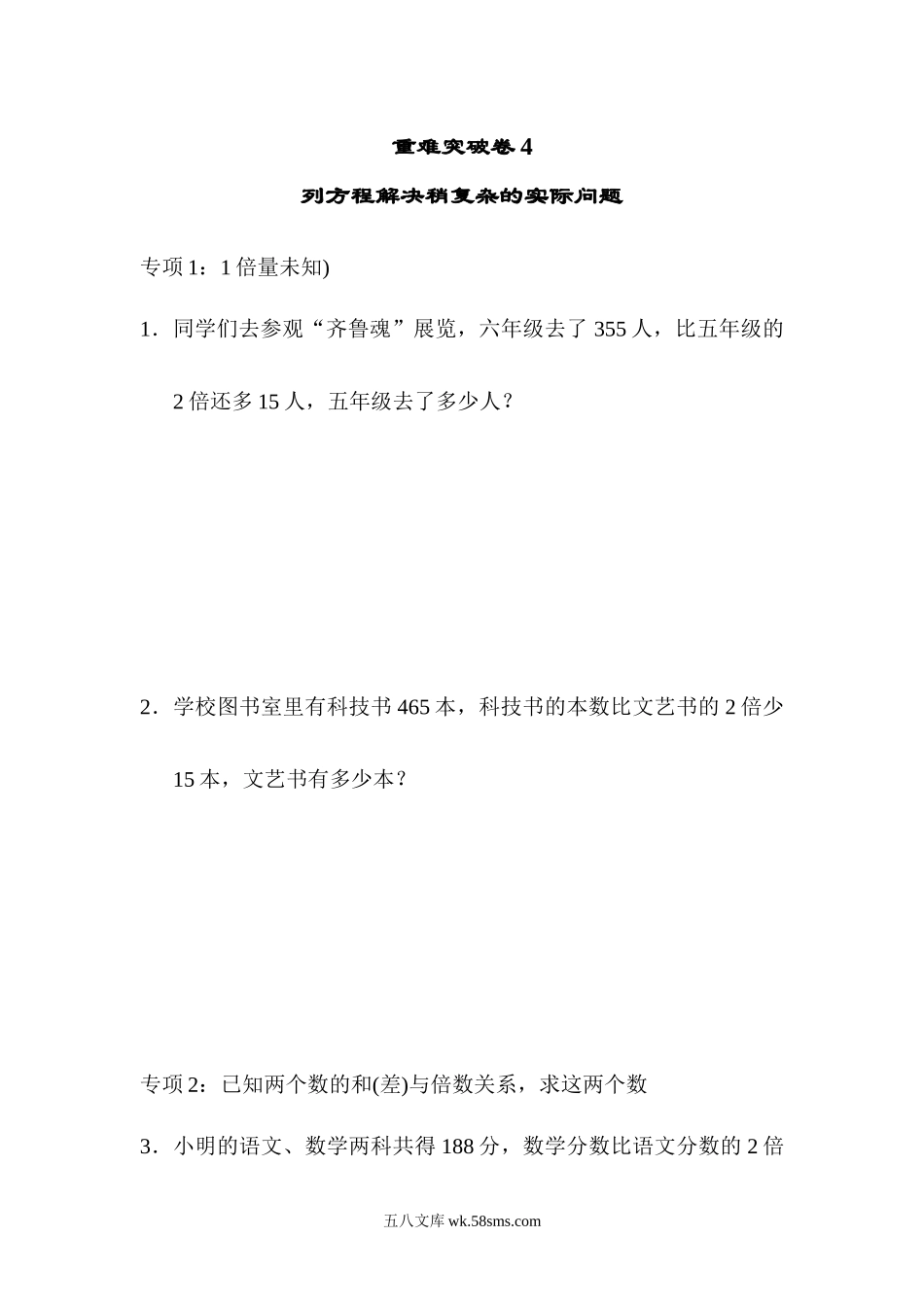 小学六年级数学下册_3-11-4-2、练习题、作业、试题、试卷_青岛版_重难突破卷6套_青岛版数学六下重难突破卷4.docx_第1页