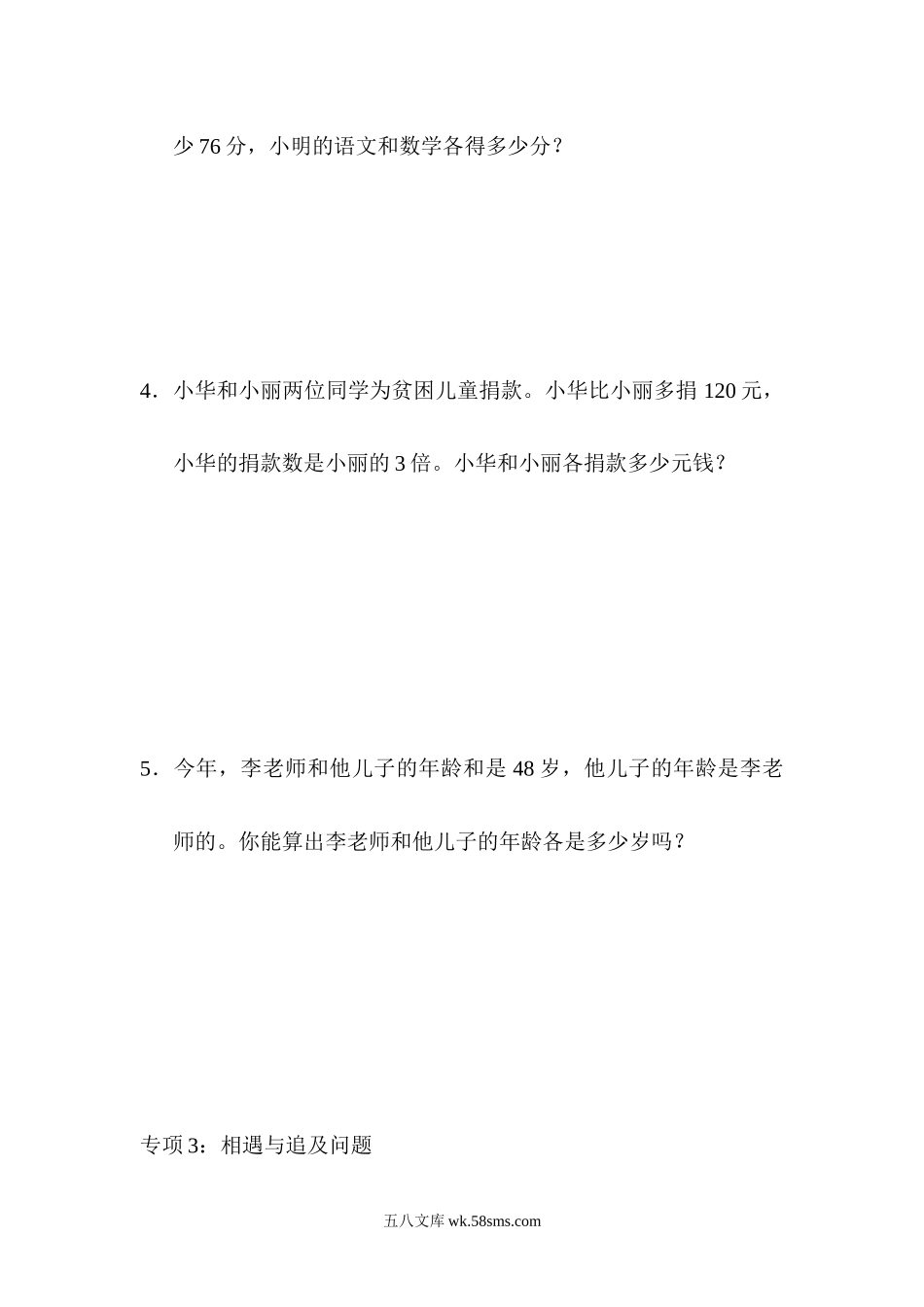 小学六年级数学下册_3-11-4-2、练习题、作业、试题、试卷_青岛版_重难突破卷6套_青岛版数学六下重难突破卷4.docx_第2页