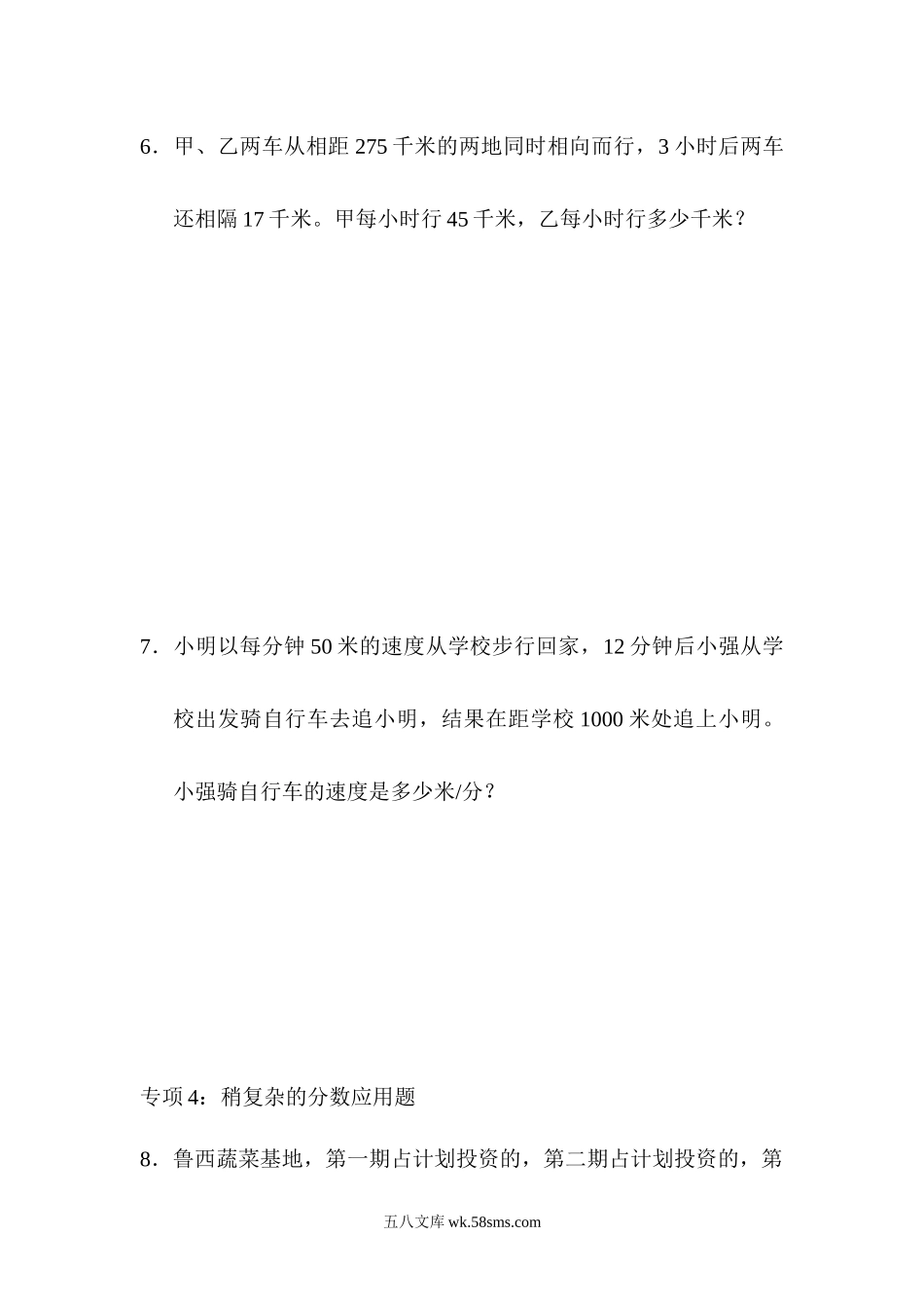 小学六年级数学下册_3-11-4-2、练习题、作业、试题、试卷_青岛版_重难突破卷6套_青岛版数学六下重难突破卷4.docx_第3页