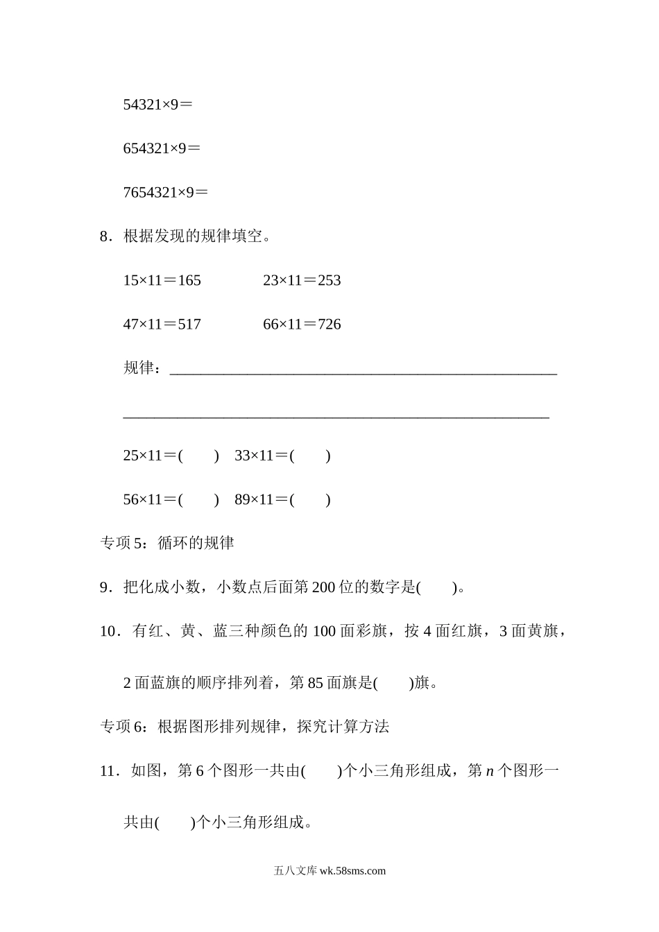 小学六年级数学下册_3-11-4-2、练习题、作业、试题、试卷_青岛版_重难突破卷6套_青岛版数学六下重难突破卷5.docx_第3页