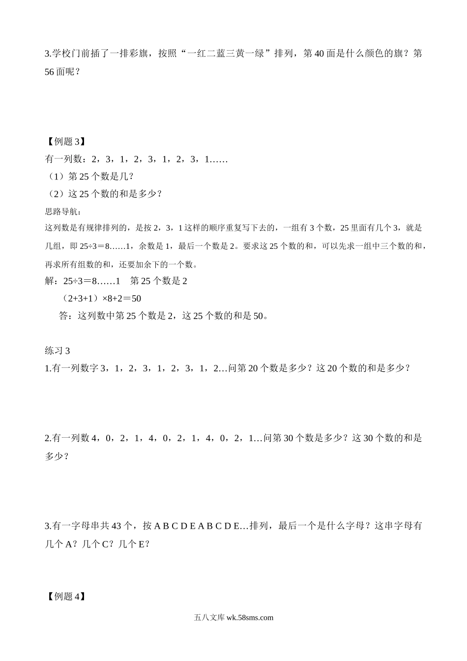 精品课程合集_小学奥数举一反三_【2】二年级奥数《举一反三》_【2】二年级奥数（38讲）《举一反三》_第26讲 巧用余数（二）.doc_第3页