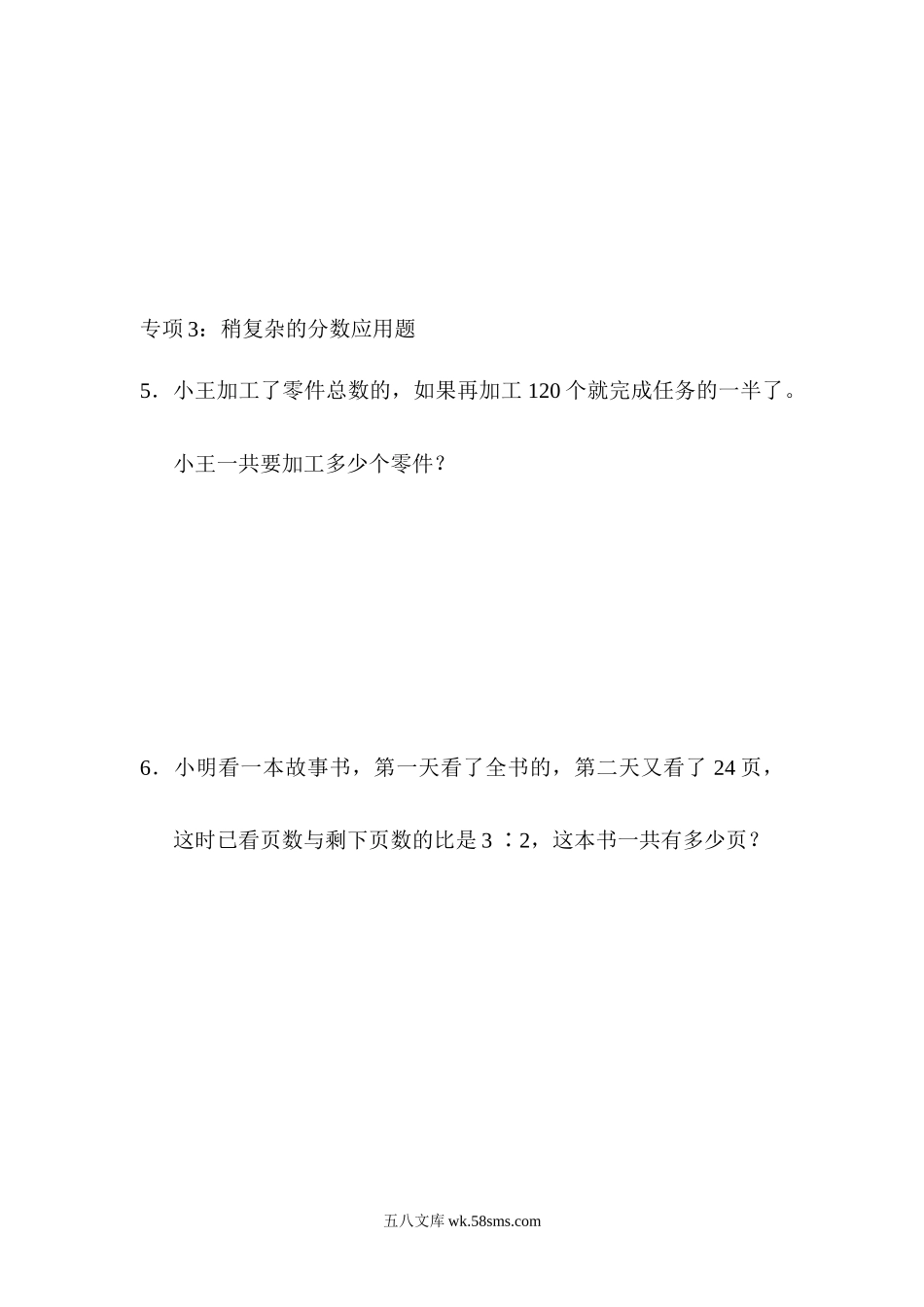 小学六年级数学下册_3-11-4-2、练习题、作业、试题、试卷_青岛版_重难突破卷6套_青岛版数学六下重难突破卷6.docx_第2页