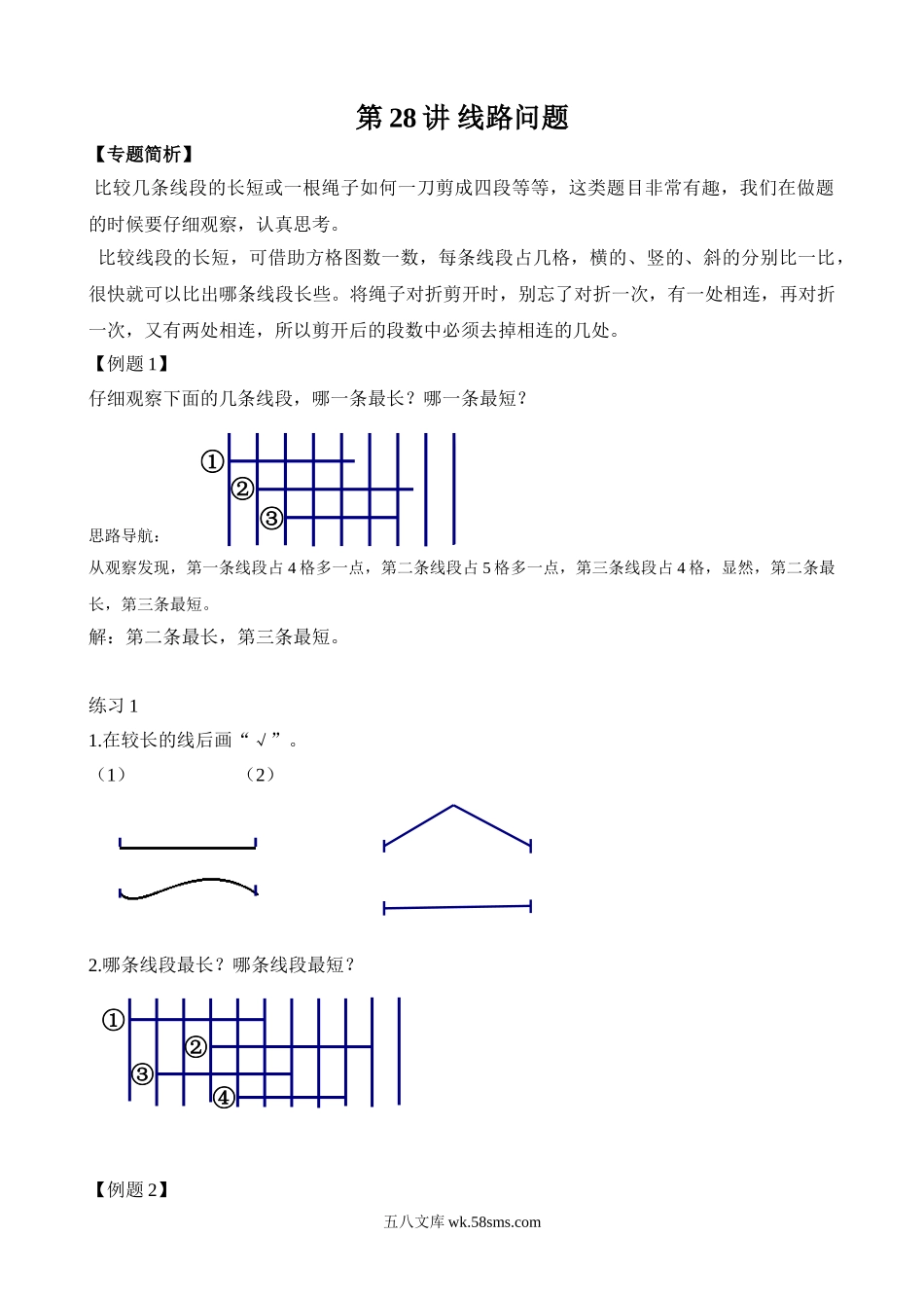 精品课程合集_小学奥数举一反三_【2】二年级奥数《举一反三》_【2】二年级奥数（38讲）《举一反三》_第28讲 线路问题.doc_第1页