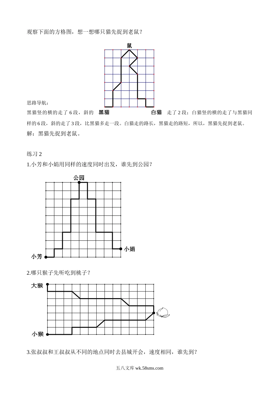 精品课程合集_小学奥数举一反三_【2】二年级奥数《举一反三》_【2】二年级奥数（38讲）《举一反三》_第28讲 线路问题.doc_第2页