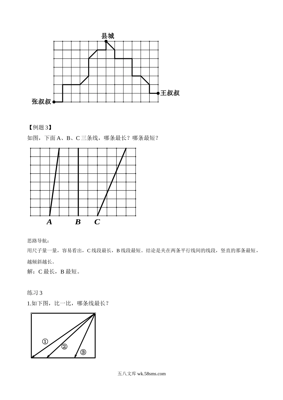 精品课程合集_小学奥数举一反三_【2】二年级奥数《举一反三》_【2】二年级奥数（38讲）《举一反三》_第28讲 线路问题.doc_第3页