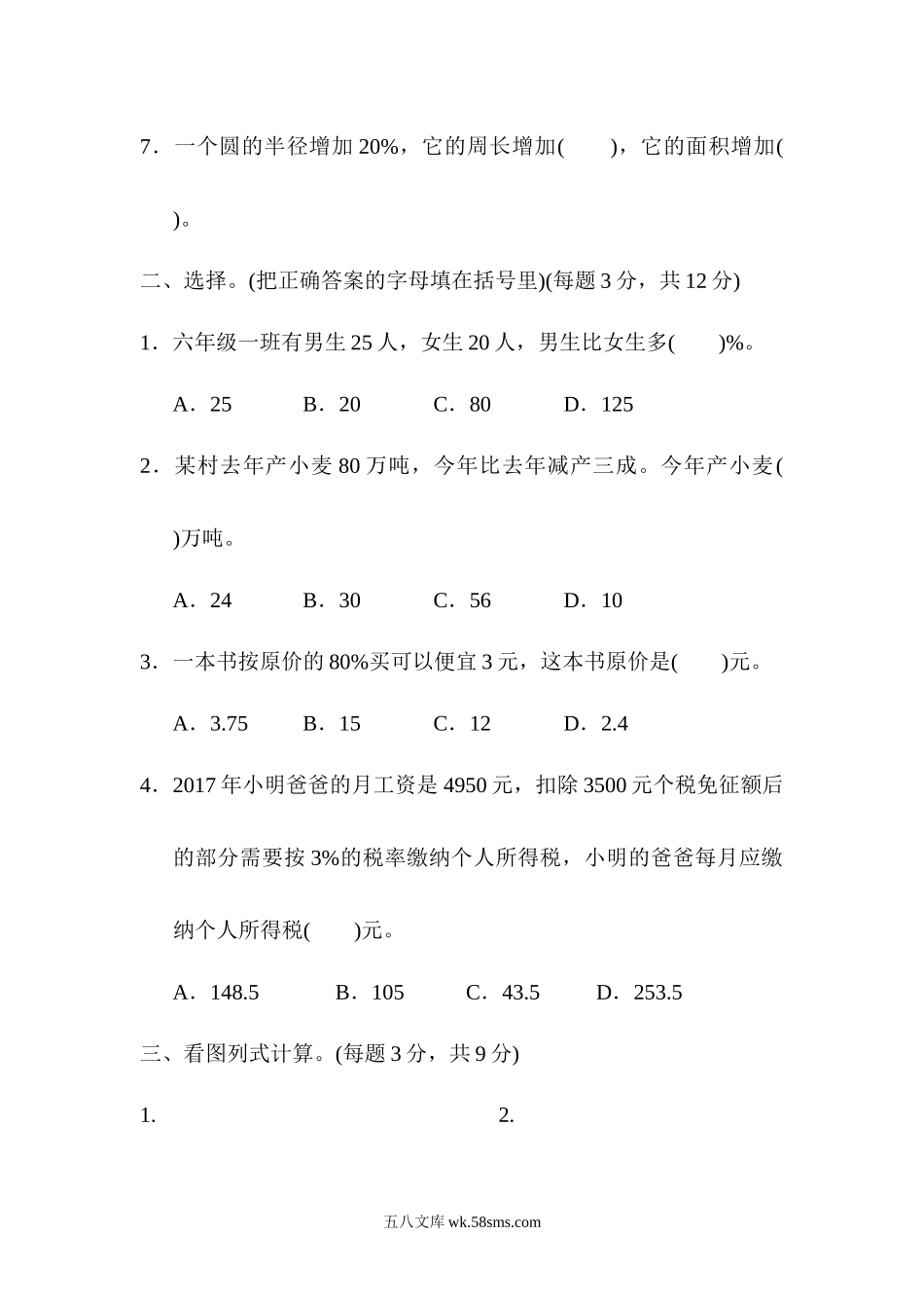 小学六年级数学下册_3-11-4-2、练习题、作业、试题、试卷_青岛版_周测培优卷_周测培优卷1.docx_第2页