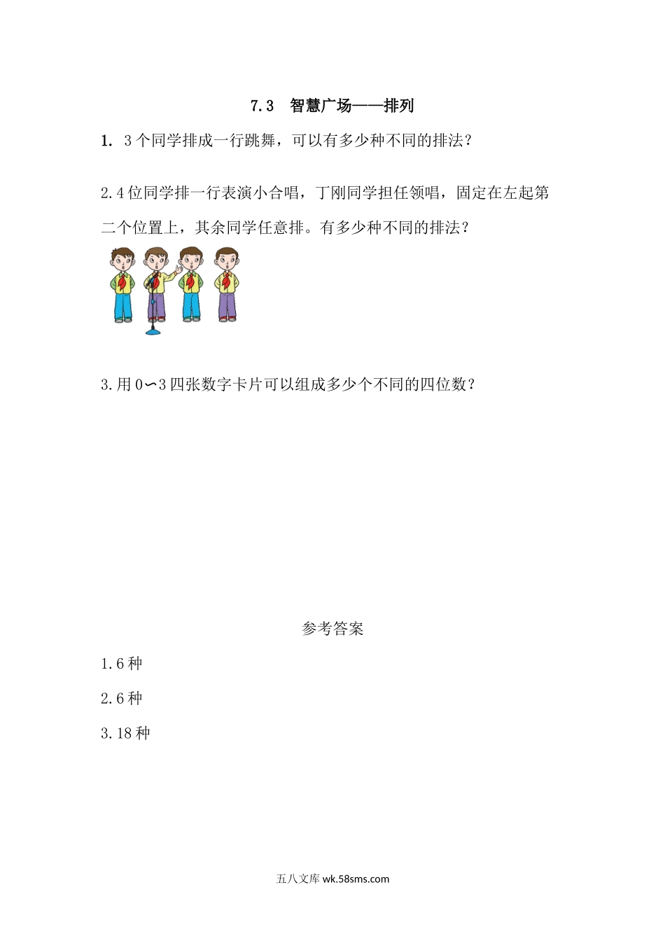 小学五年级数学上册_3-10-3-2、练习题、作业、试题、试卷_青岛版_课时练_第七单元  折线统计图_7.3 智慧广场：排列.docx_第1页