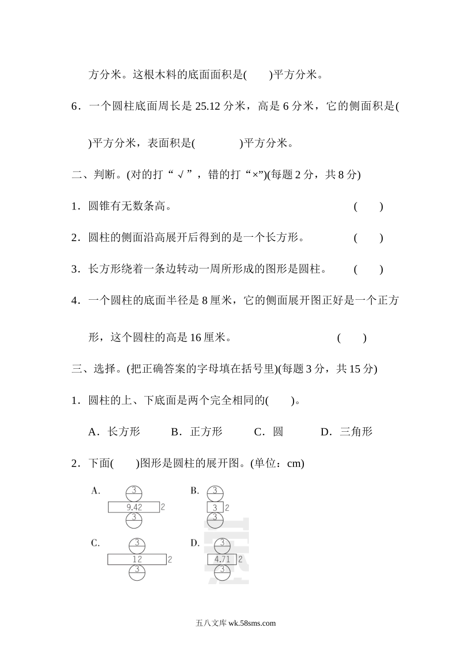 小学六年级数学下册_3-11-4-2、练习题、作业、试题、试卷_青岛版_周测培优卷_周测培优卷2.docx_第2页