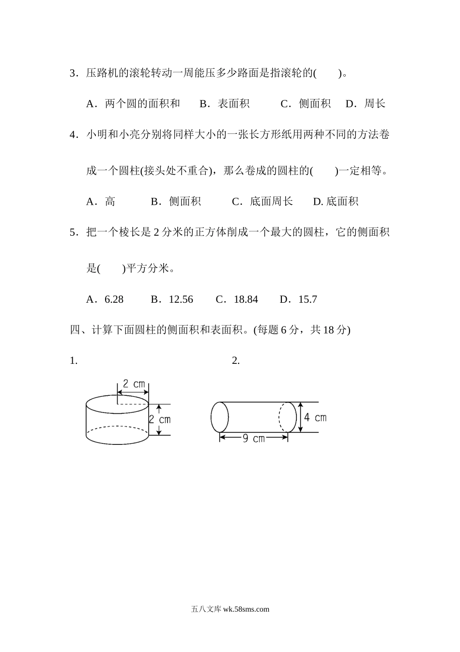 小学六年级数学下册_3-11-4-2、练习题、作业、试题、试卷_青岛版_周测培优卷_周测培优卷2.docx_第3页