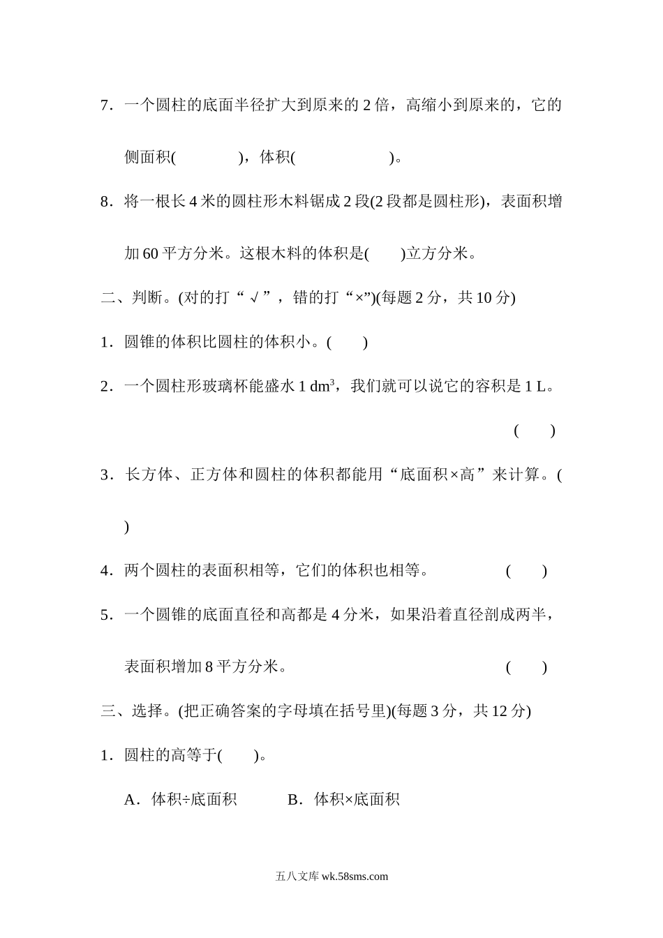 小学六年级数学下册_3-11-4-2、练习题、作业、试题、试卷_青岛版_周测培优卷_周测培优卷3.docx_第2页