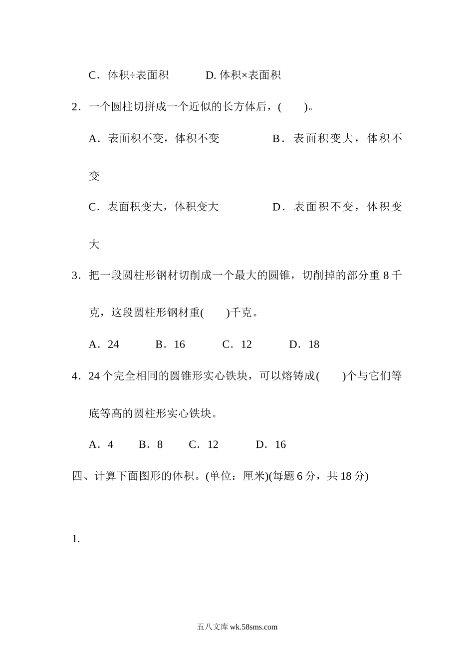 小学六年级数学下册_3-11-4-2、练习题、作业、试题、试卷_青岛版_周测培优卷_周测培优卷3.docx_第3页