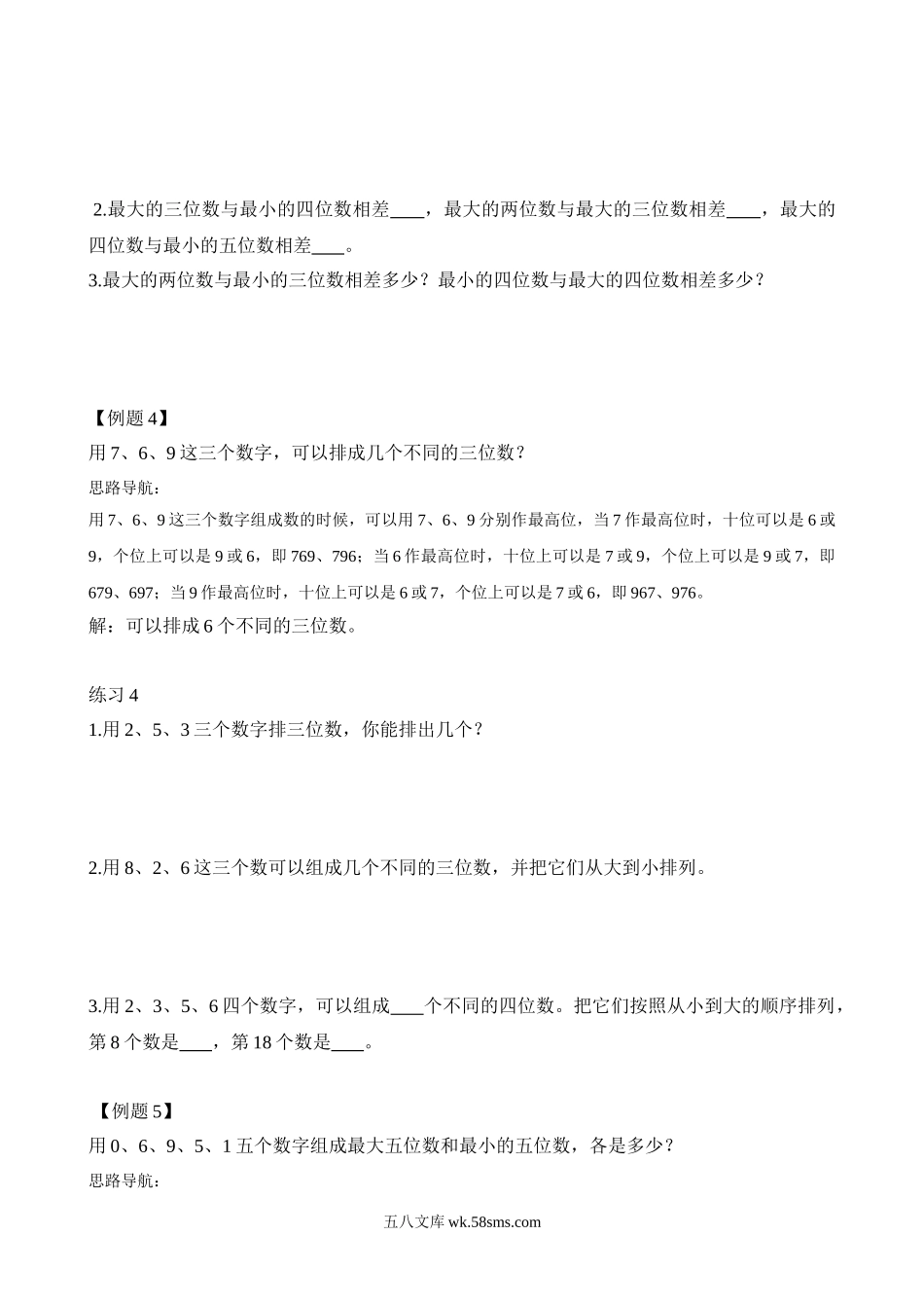 精品课程合集_小学奥数举一反三_【2】二年级奥数《举一反三》_【2】二年级奥数（38讲）《举一反三》_第32讲 浅谈最值.doc_第3页