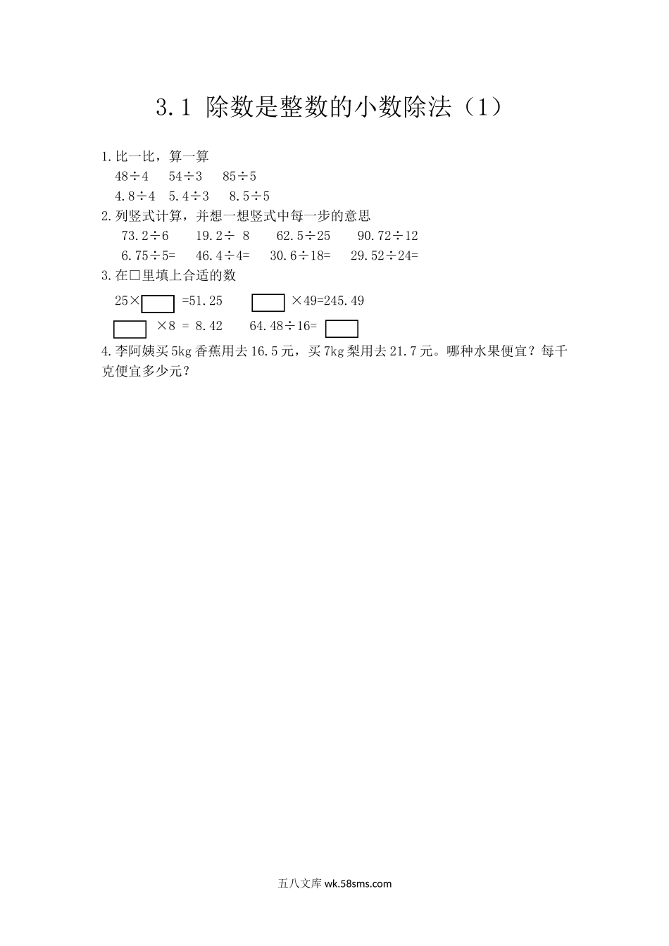 小学五年级数学上册_3-10-3-2、练习题、作业、试题、试卷_青岛版_课时练_第三单元  小数除法_3.1 除数是整数的小数除法（1）.docx_第1页