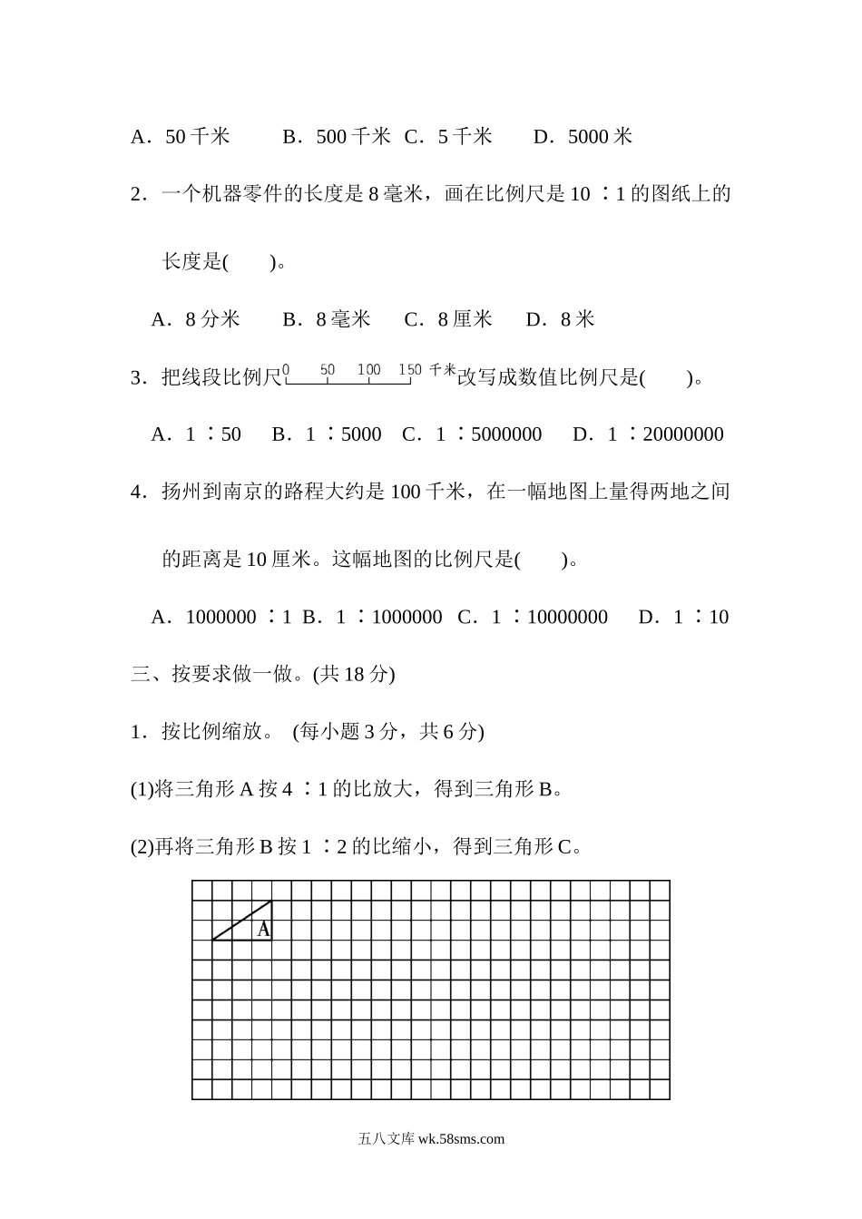 小学六年级数学下册_3-11-4-2、练习题、作业、试题、试卷_青岛版_周测培优卷_周测培优卷6.docx_第2页