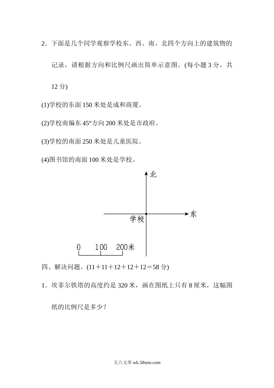 小学六年级数学下册_3-11-4-2、练习题、作业、试题、试卷_青岛版_周测培优卷_周测培优卷6.docx_第3页